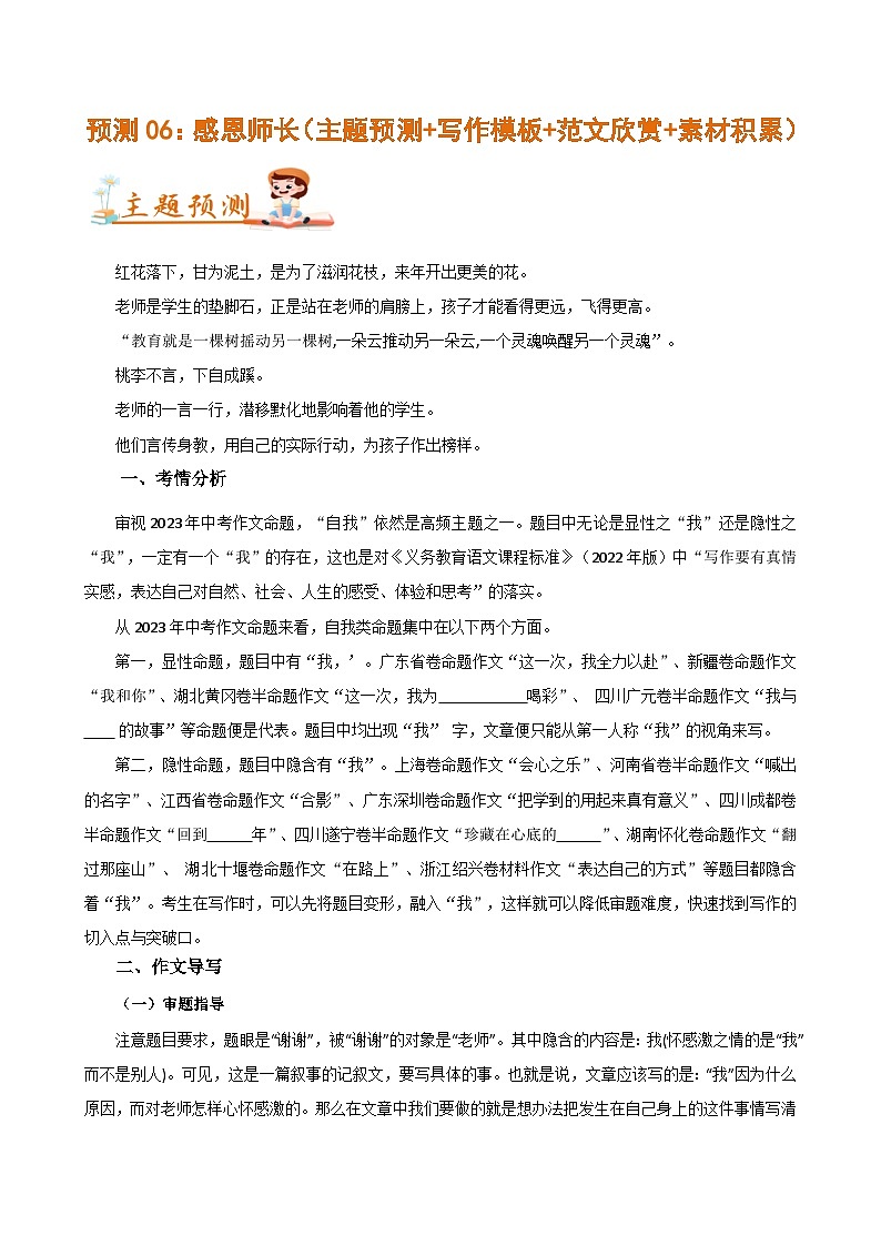 预测06：感恩师长 教案+学案（主题预测+写作模板+范文欣赏+素材积累）-2024年中考语文作文押题预测及素材积累01