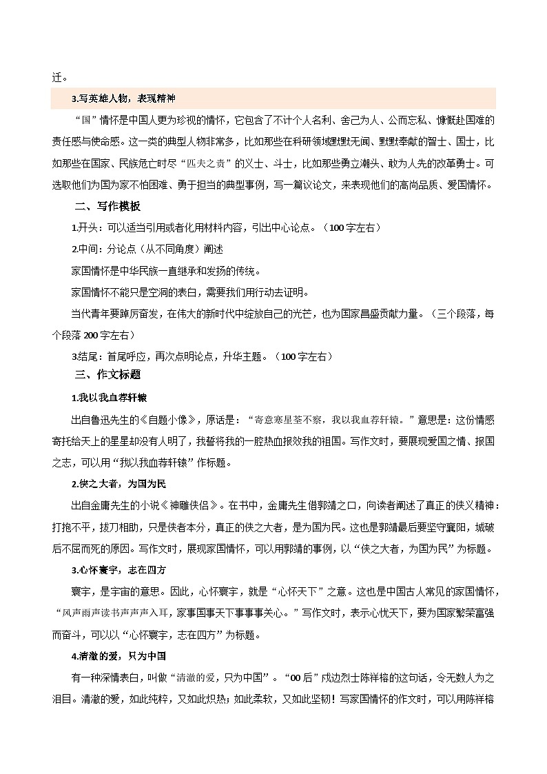 预测08：议论文——家国情怀 教案+学案（主题预测+范文欣赏+素材积累）-2024年中考语文作文押题预测及素材积累02