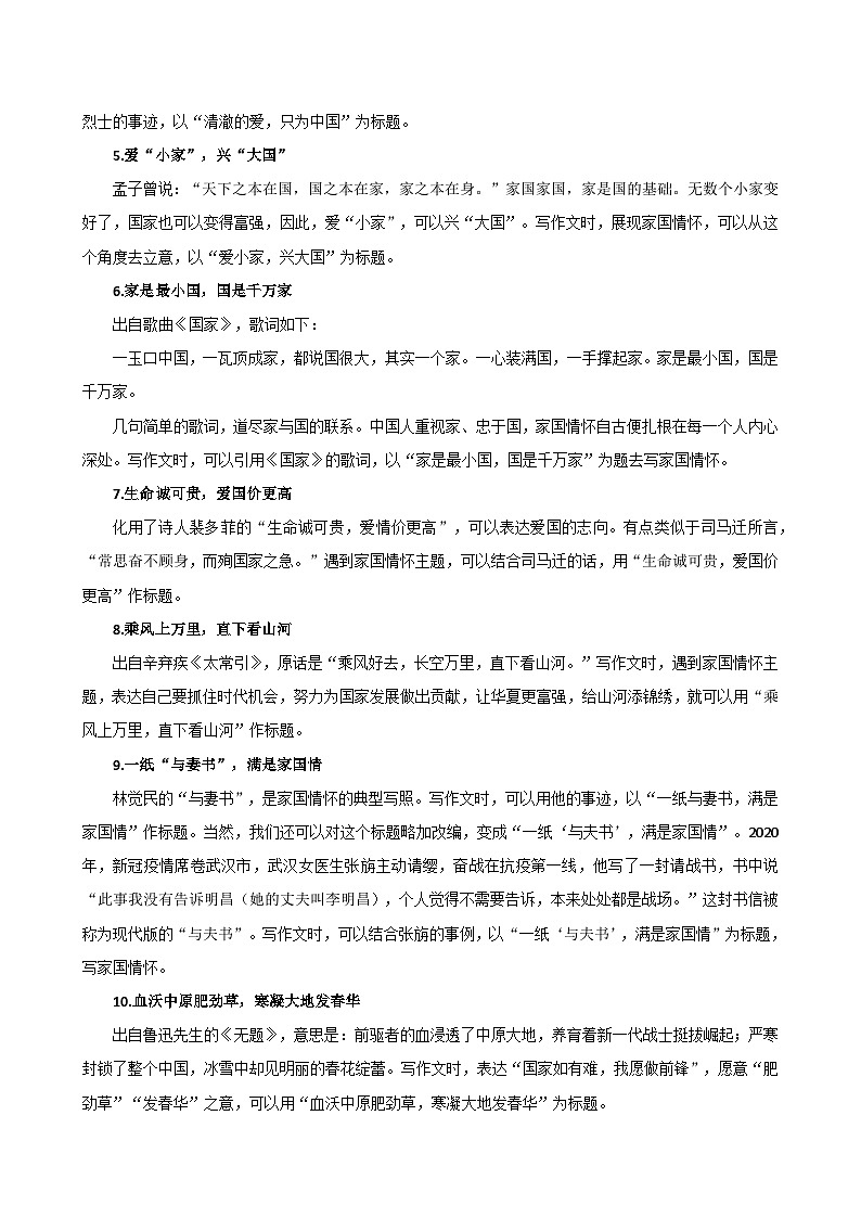 预测08：议论文——家国情怀 教案+学案（主题预测+范文欣赏+素材积累）-2024年中考语文作文押题预测及素材积累03