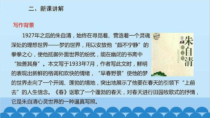 统编版语文七年级上册 1《春》课件04