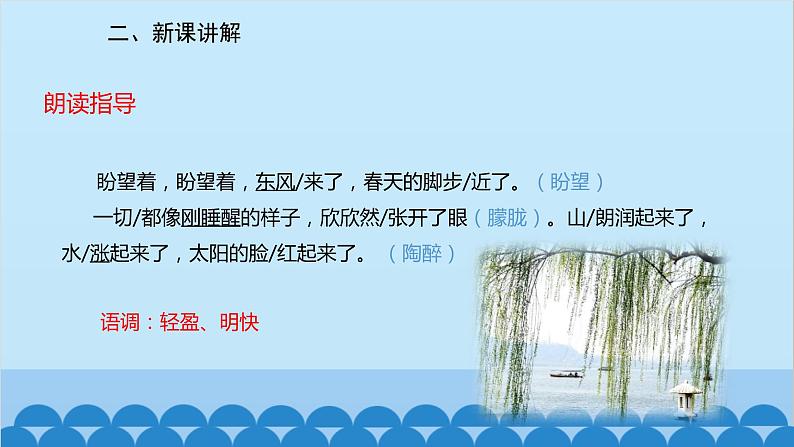 统编版语文七年级上册 1《春》课件07