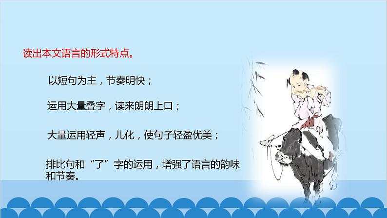 统编版语文七年级上册 1《春》课件08