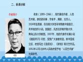 统编版语文七年级上册 2《济南的冬天》课件