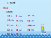 统编版语文七年级上册 2《济南的冬天》课件