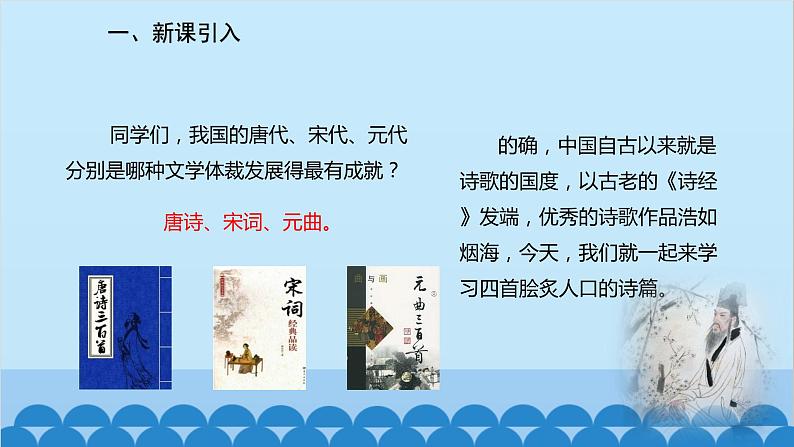 统编版语文七年级上册 4《古代诗歌四首》课件第2页