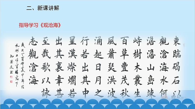 统编版语文七年级上册 4《古代诗歌四首》课件第3页