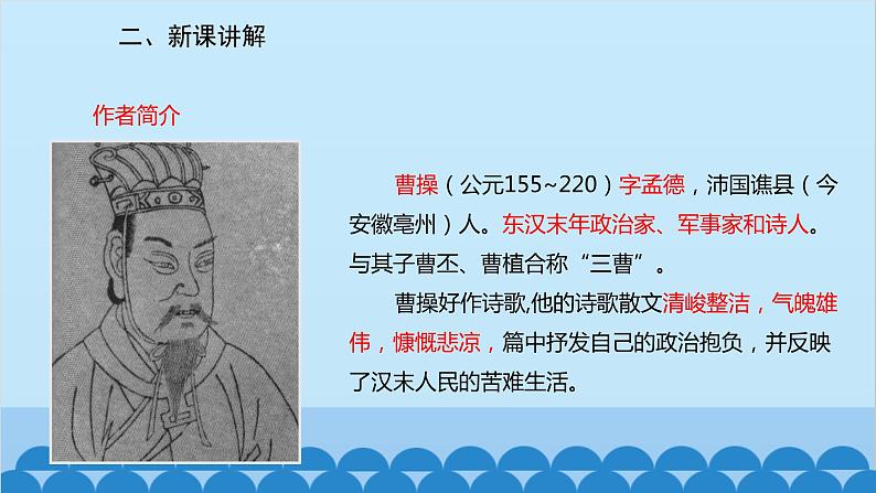 统编版语文七年级上册 4《古代诗歌四首》课件第4页