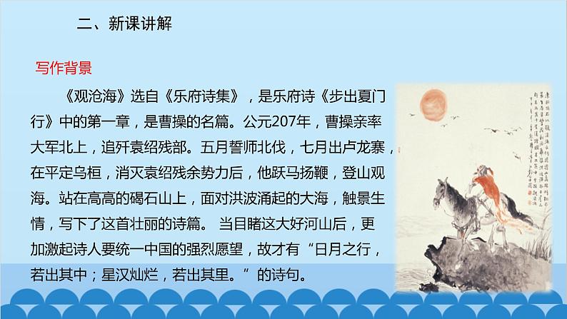 统编版语文七年级上册 4《古代诗歌四首》课件第5页