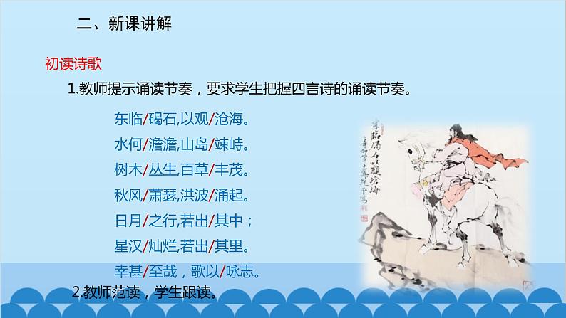 统编版语文七年级上册 4《古代诗歌四首》课件第6页