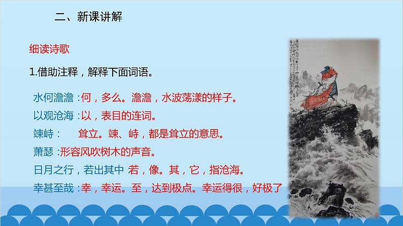 统编版语文七年级上册 4《古代诗歌四首》课件第7页