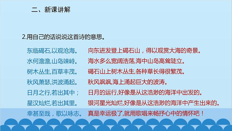 统编版语文七年级上册 4《古代诗歌四首》课件第8页