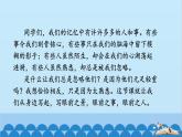 统编版语文七年级上册 写作 热爱生活，热爱写作  课件