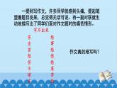 统编版语文七年级上册 写作 热爱生活，热爱写作  课件