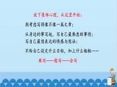 统编版语文七年级上册 写作 热爱生活，热爱写作  课件
