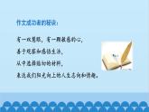 统编版语文七年级上册 写作 热爱生活，热爱写作  课件