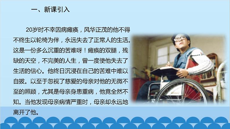 统编版语文七年级上册 5《秋天的怀念》课件02