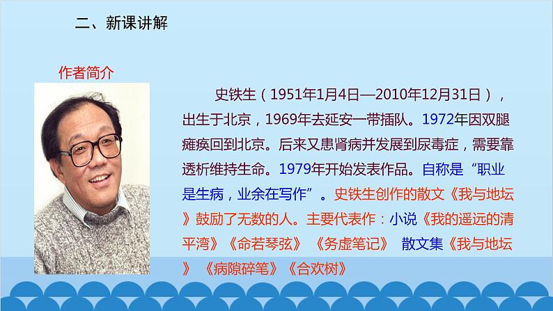 统编版语文七年级上册 5《秋天的怀念》课件03