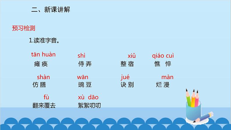 统编版语文七年级上册 5《秋天的怀念》课件第5页