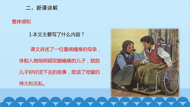 统编版语文七年级上册 5《秋天的怀念》课件07