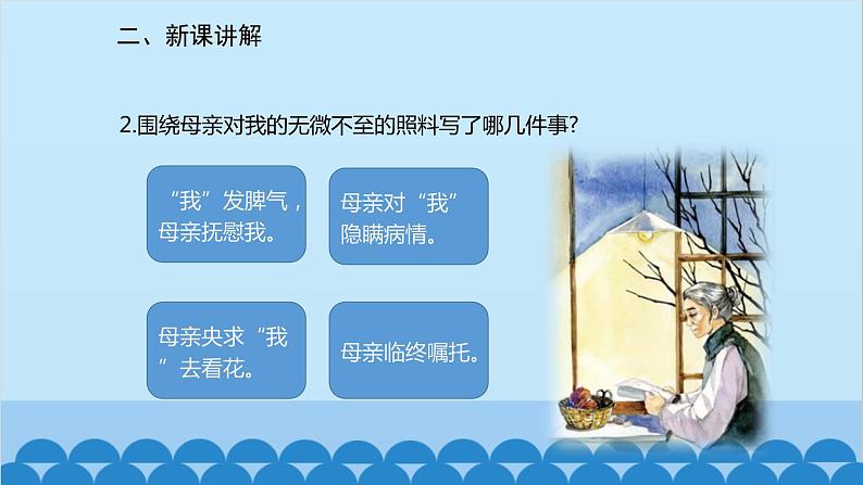 统编版语文七年级上册 5《秋天的怀念》课件08