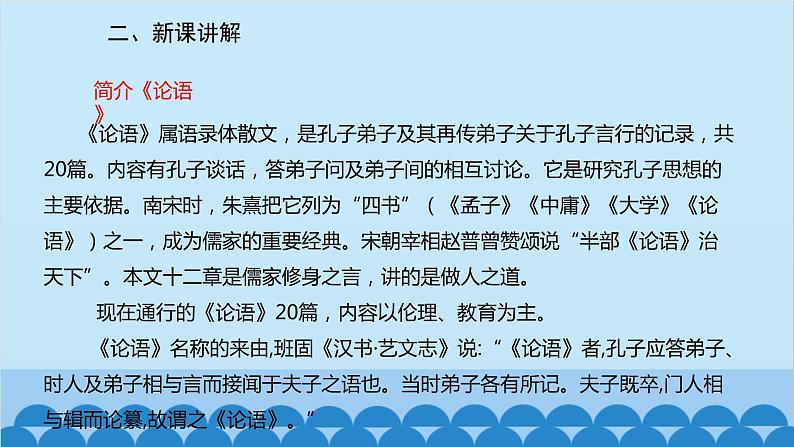 统编版语文七年级上册 11《论语》十二章课件第4页