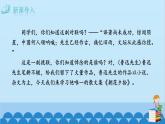 统编版语文七年级上册 名著导读  《朝花夕拾》：消除与经典的隔膜  课件