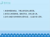 统编版语文七年级上册 名著导读  《朝花夕拾》：消除与经典的隔膜  课件