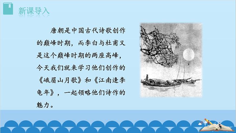 统编版语文七年级上册 第三单元 课外古诗词诵读  课件第1页