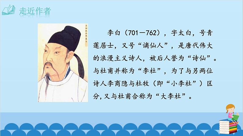 统编版语文七年级上册 第三单元 课外古诗词诵读  课件第3页