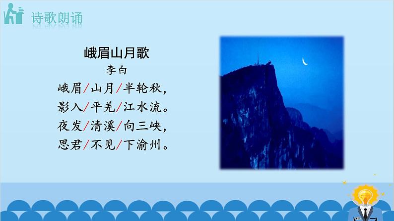 统编版语文七年级上册 第三单元 课外古诗词诵读  课件第5页