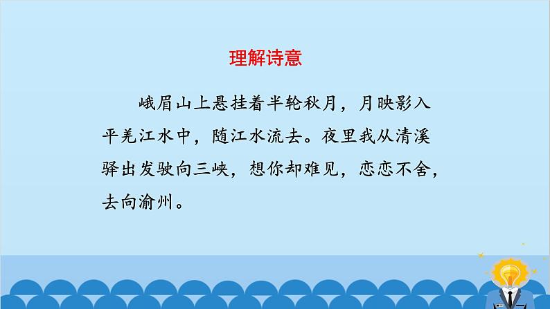 统编版语文七年级上册 第三单元 课外古诗词诵读  课件第6页