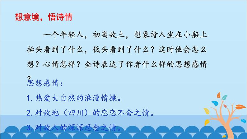 统编版语文七年级上册 第三单元 课外古诗词诵读  课件第7页