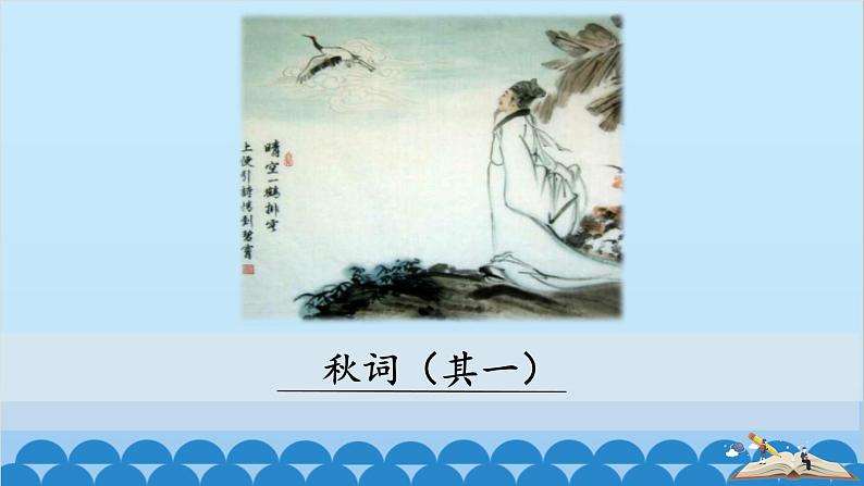 统编版语文七年级上册 课外古诗词诵读  课件01