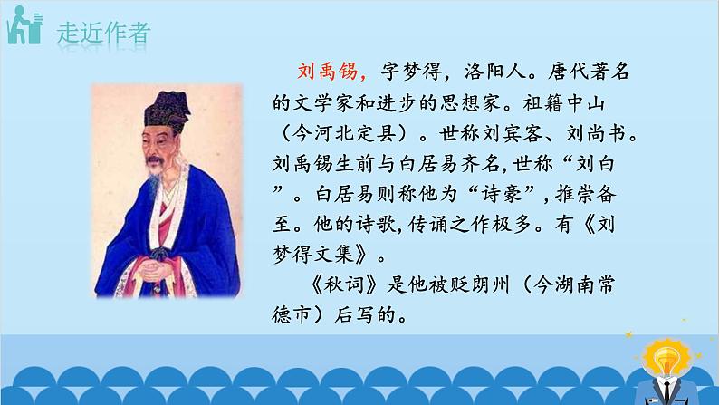 统编版语文七年级上册 课外古诗词诵读  课件02