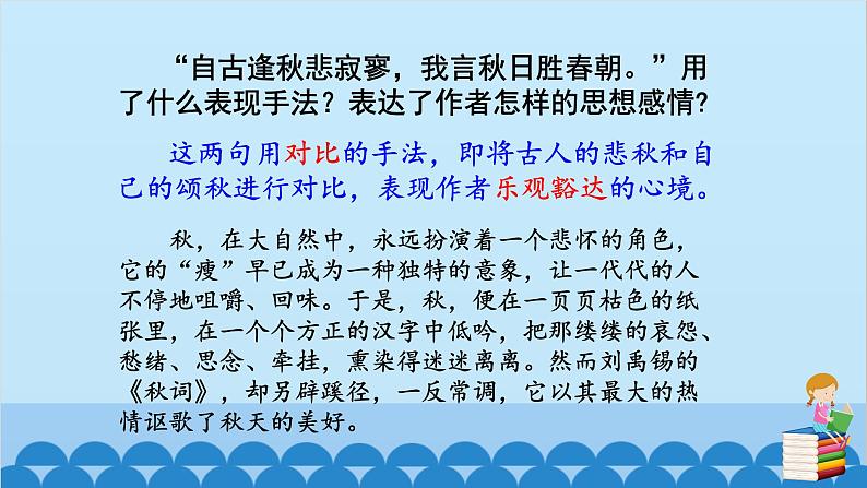 统编版语文七年级上册 课外古诗词诵读  课件05