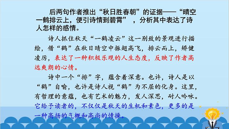 统编版语文七年级上册 课外古诗词诵读  课件第6页