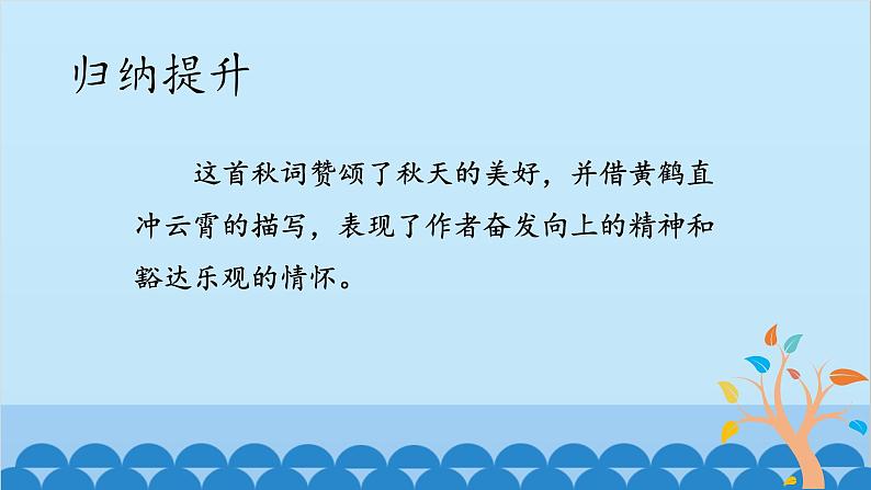 统编版语文七年级上册 课外古诗词诵读  课件07