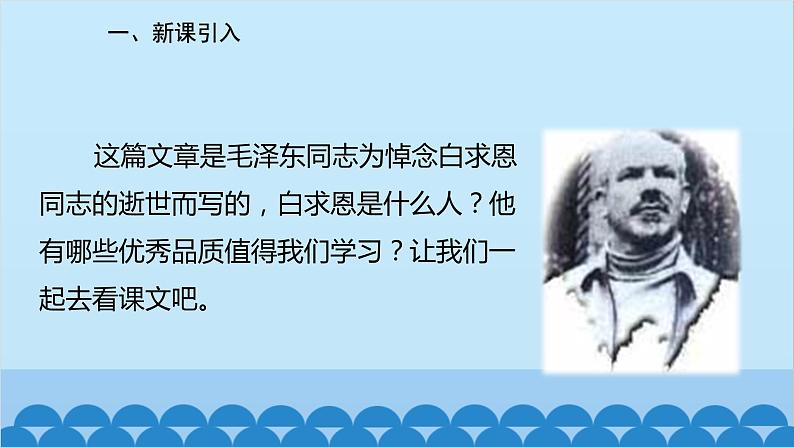 统编版语文七年级上册 12《纪念白求恩》课件02