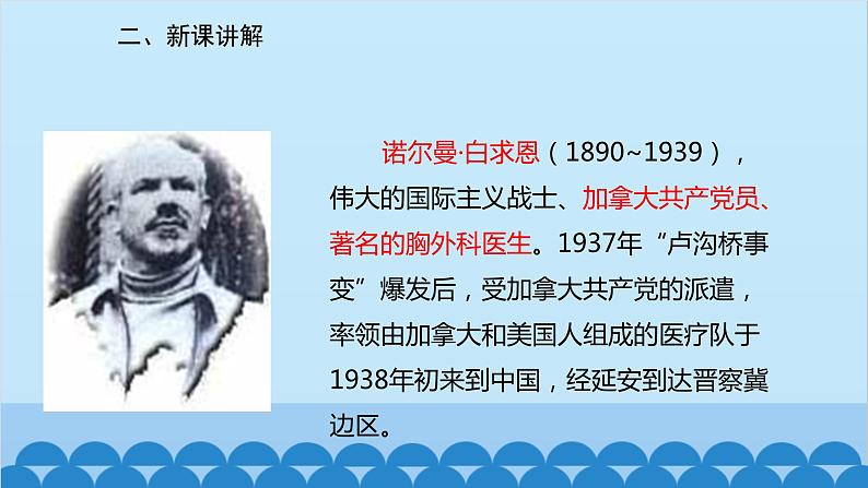 统编版语文七年级上册 12《纪念白求恩》课件03