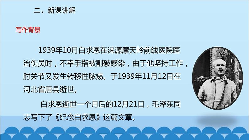 统编版语文七年级上册 12《纪念白求恩》课件04