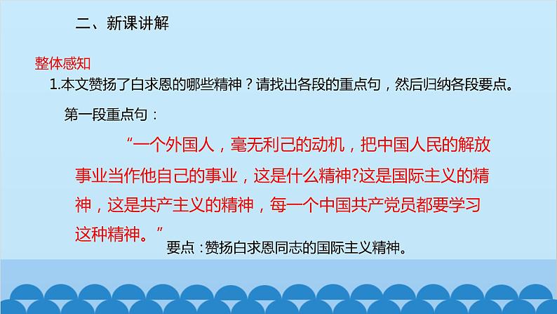 统编版语文七年级上册 12《纪念白求恩》课件05