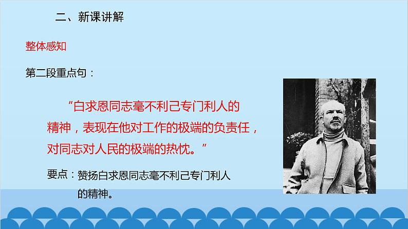 统编版语文七年级上册 12《纪念白求恩》课件06
