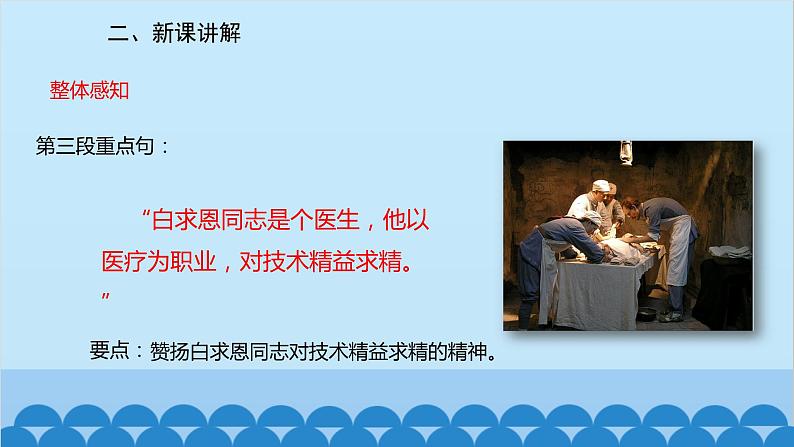 统编版语文七年级上册 12《纪念白求恩》课件07