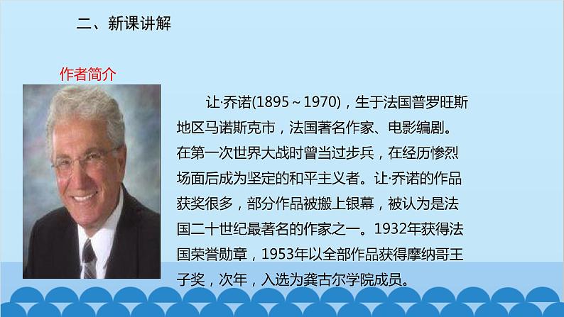 统编版语文七年级上册 13《植树的牧羊人》课件第3页