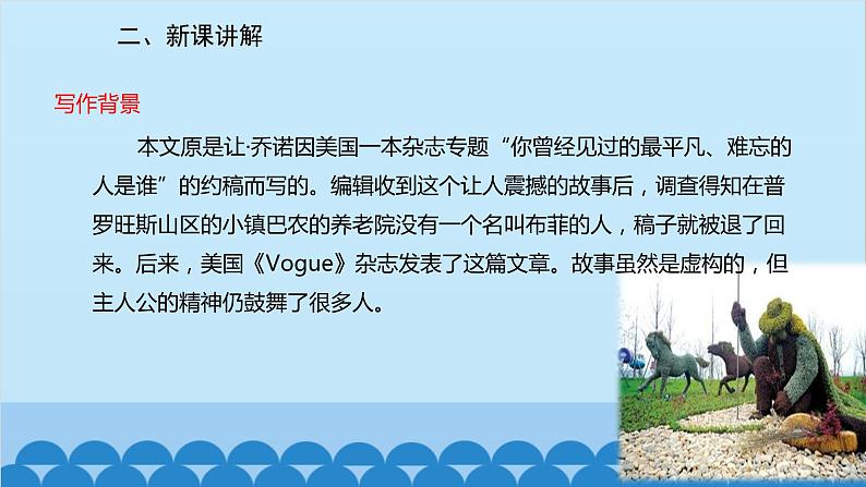 统编版语文七年级上册 13《植树的牧羊人》课件第4页