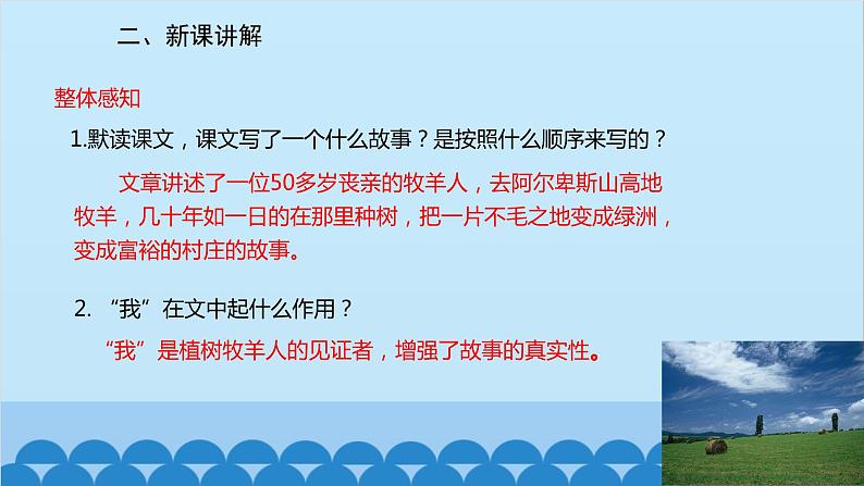 统编版语文七年级上册 13《植树的牧羊人》课件第5页