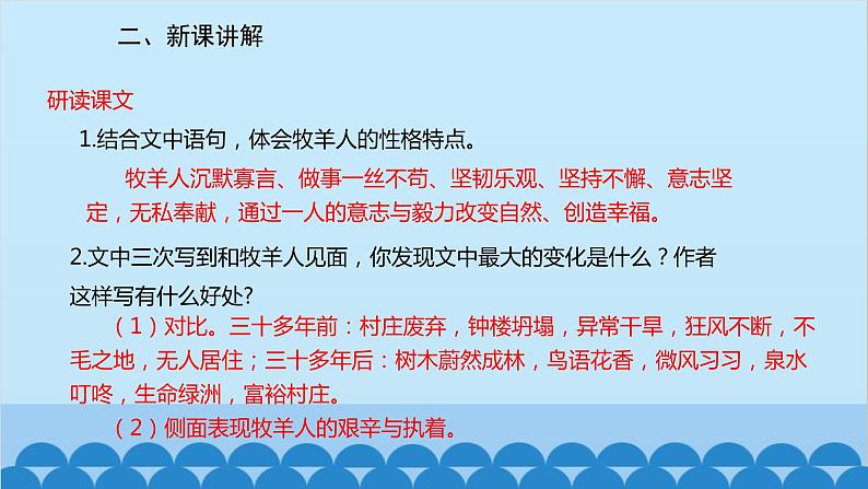 统编版语文七年级上册 13《植树的牧羊人》课件第7页