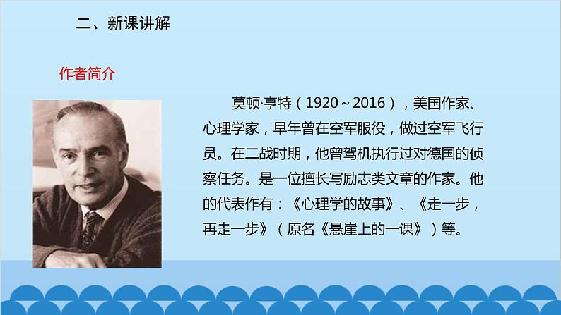 统编版语文七年级上册 14《走一步，再走一步》课件03