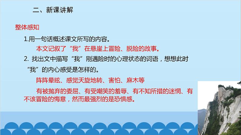 统编版语文七年级上册 14《走一步，再走一步》课件04