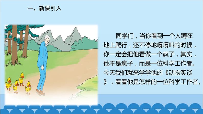 统编版语文七年级上册 17《动物笑谈》课件02